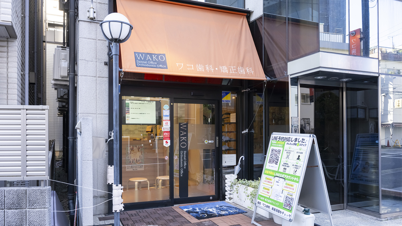 中原区・平間駅の歯科の無料相談
