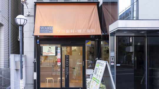 中原区・平間駅の医院情報・アクセス
