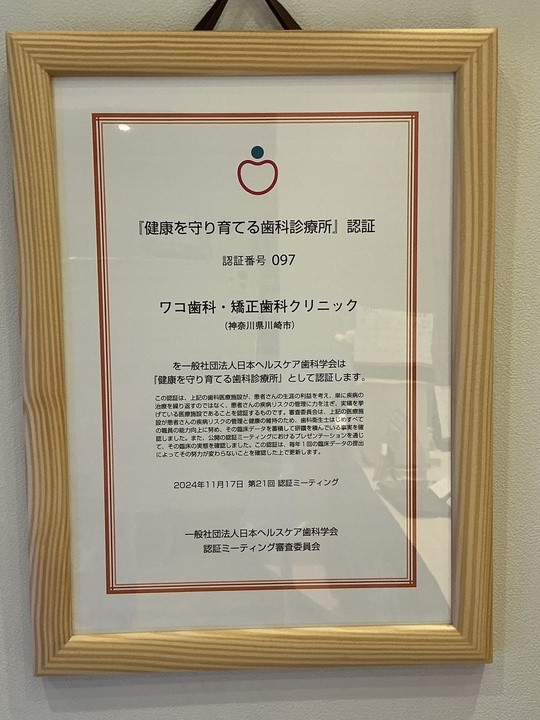 中原区・平間駅の医院のご紹介