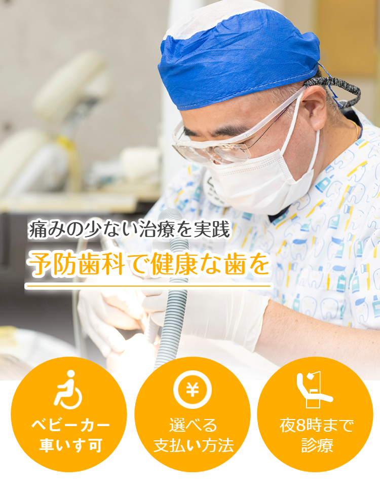 中原区・平間駅の歯医者｜ワコ歯科・矯正歯科クリニック